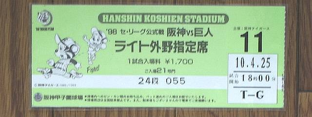 阪神タイガース観戦チケット(公式戦)の写真